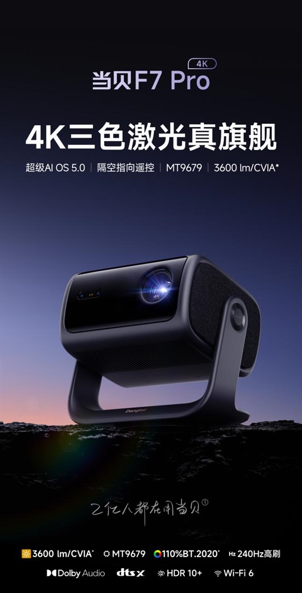 的投影仪 当贝F7 Pro用五年不过时pg电子试玩平台2025年目前性价比高(图4)