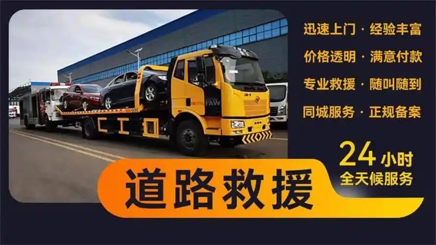 道路救援服务机构-道路救援价格pg电子免费试玩模拟器迪庆德钦